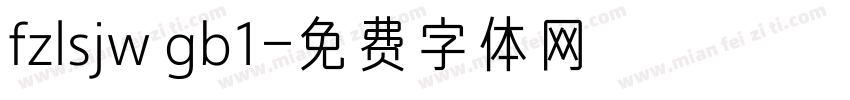 fzlsjw gb1字体转换
